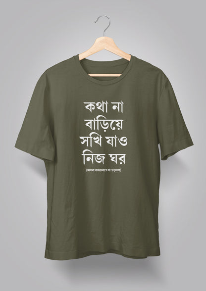 Kotha Na Bariye Sokhi Unisex T-shirts