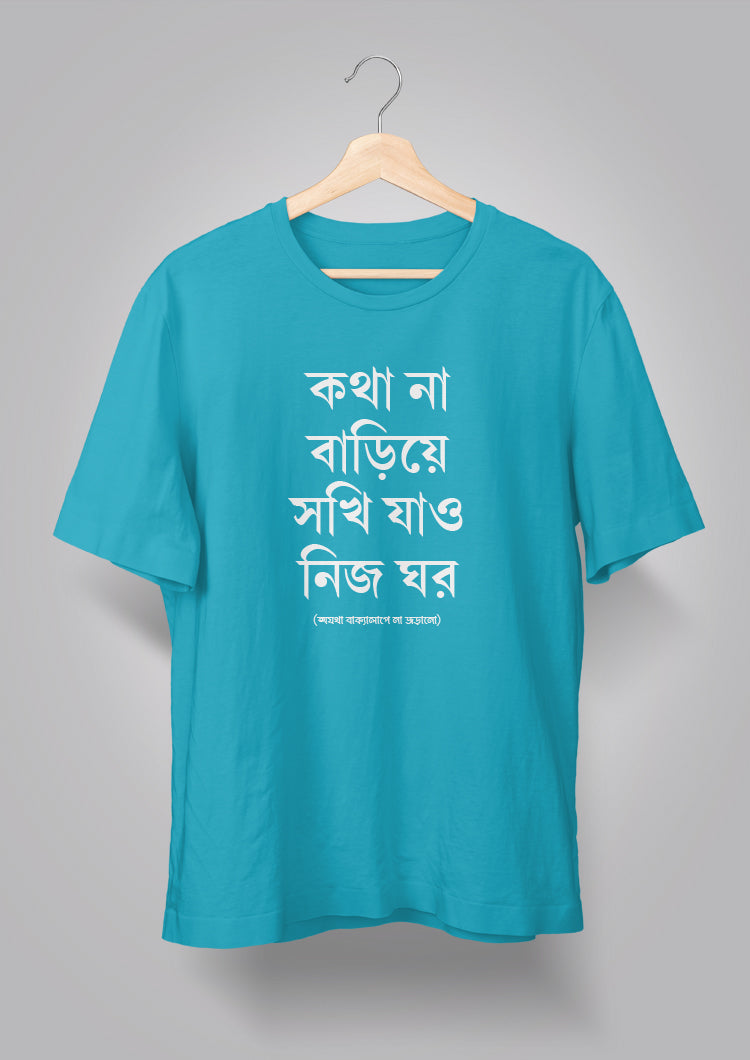 Kotha Na Bariye Sokhi Unisex T-shirts