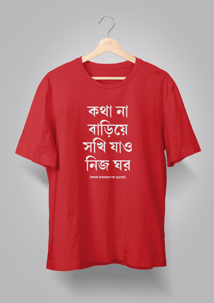 Kotha Na Bariye Sokhi Unisex T-shirts