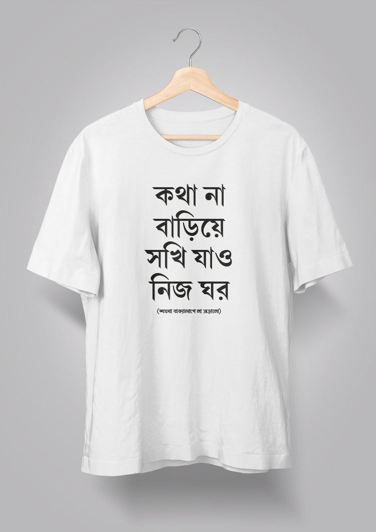 Kotha Na Bariye Sokhi Unisex T-shirts