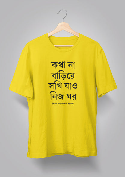 Kotha Na Bariye Sokhi Unisex T-shirts