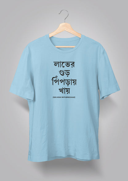 Labher Gur Pipray Khay Unisex T-shirts