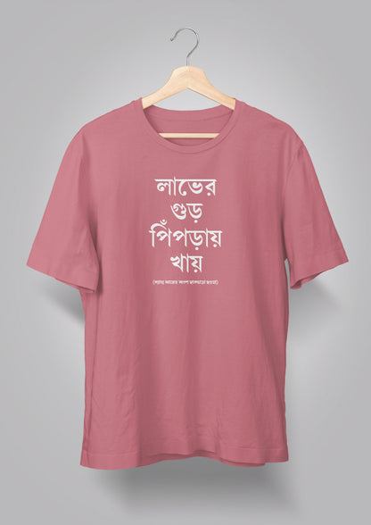 Labher Gur Pipray Khay Unisex T-shirts