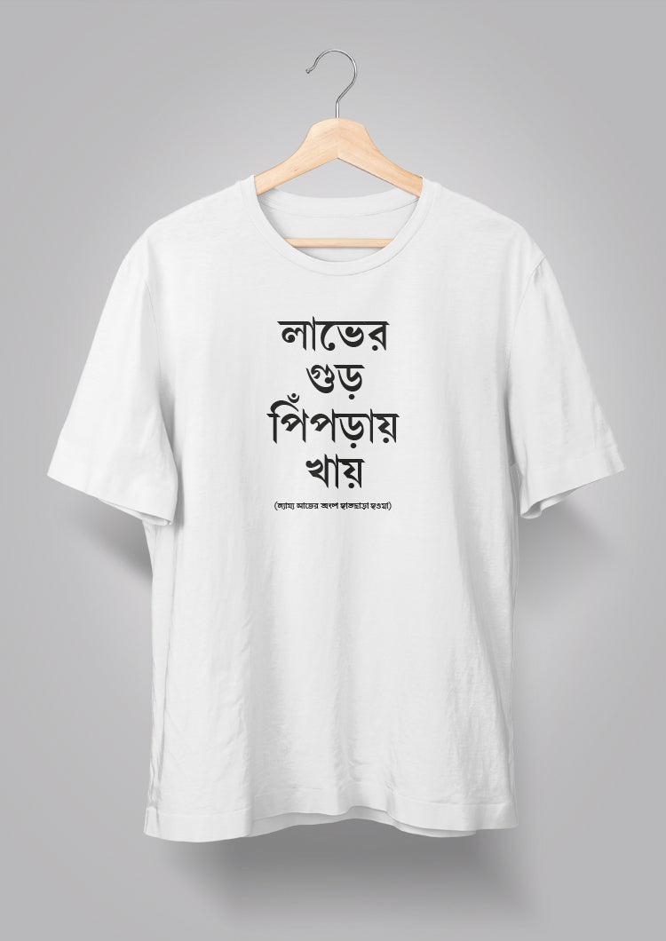 Labher Gur Pipray Khay Unisex T-shirts