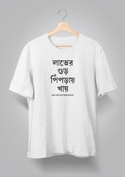 Labher Gur Pipray Khay Unisex T-shirts