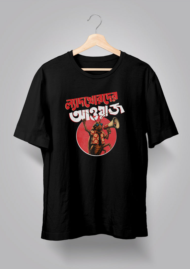 Lyadkhorder Aowaj T-shirt