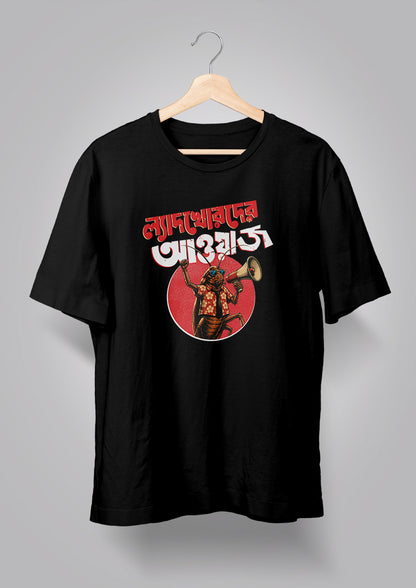 Lyadkhorder Aowaj T-shirt