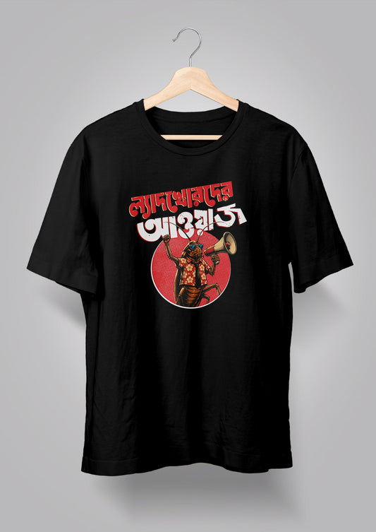 Lyadkhorder Aowaj T-shirt