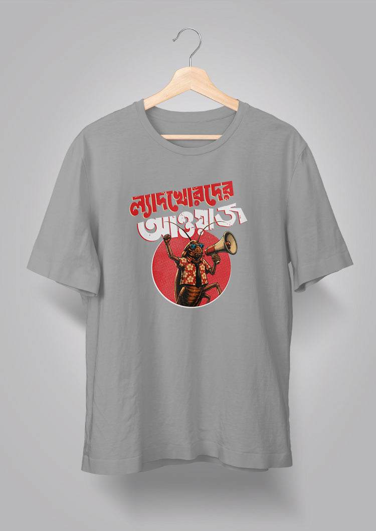 Lyadkhorder Aowaj T-shirt