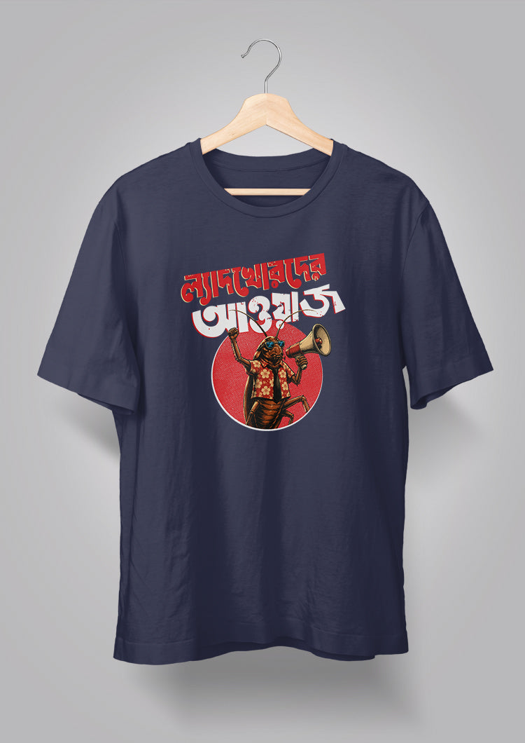 Lyadkhorder Aowaj T-shirt