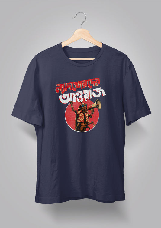 Lyadkhorder Aowaj T-shirt