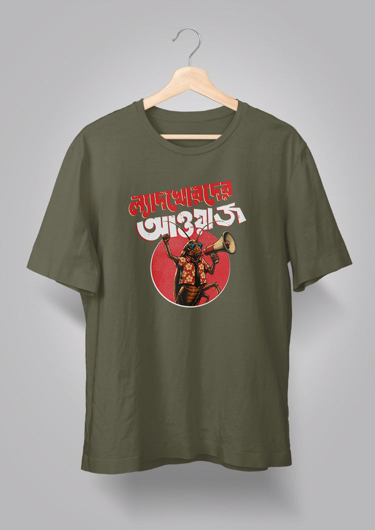 Lyadkhorder Aowaj T-shirt
