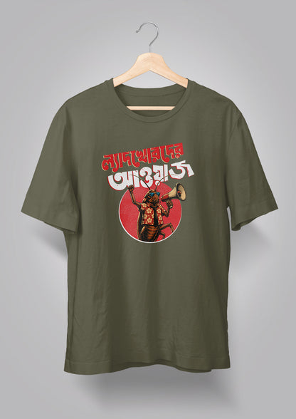 Lyadkhorder Aowaj T-shirt
