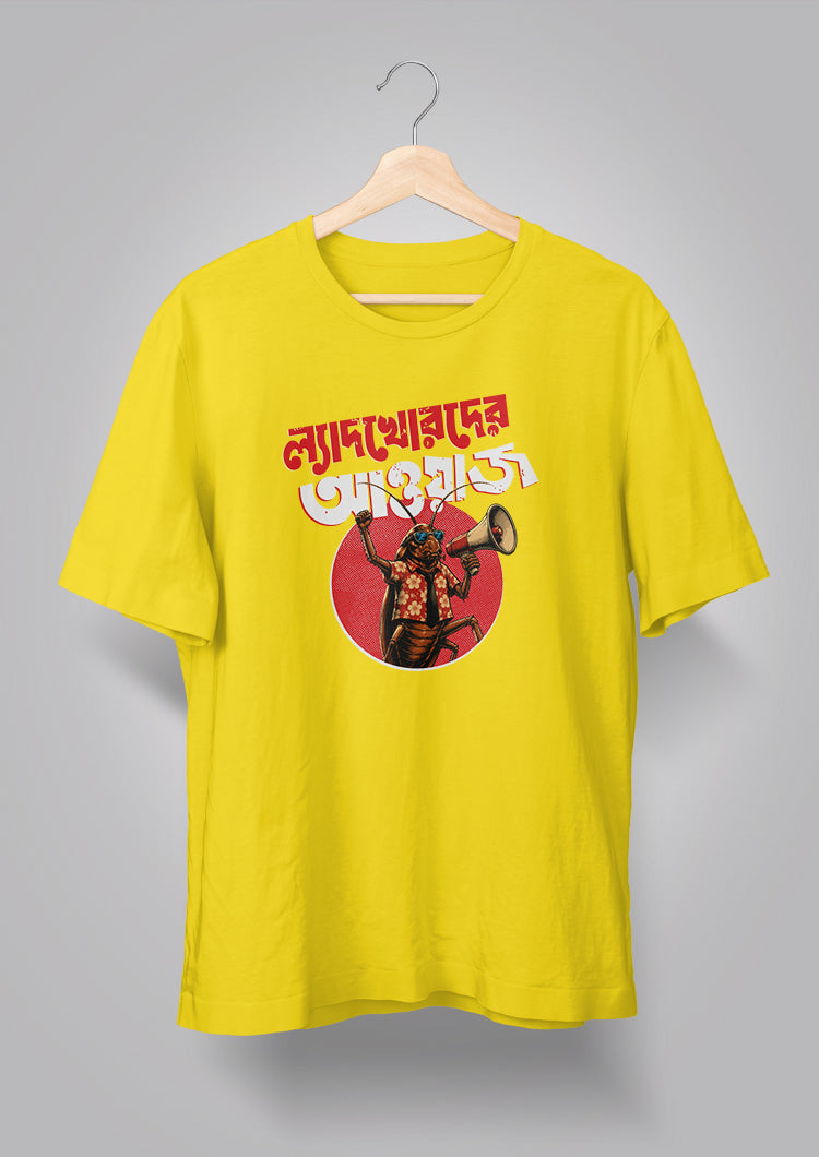 Lyadkhorder Aowaj T-shirt
