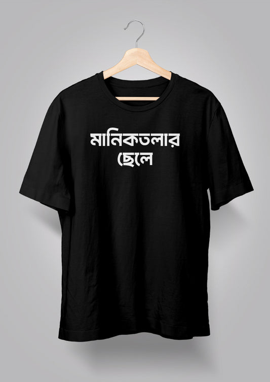 Maniktolar Chhele T-shirts
