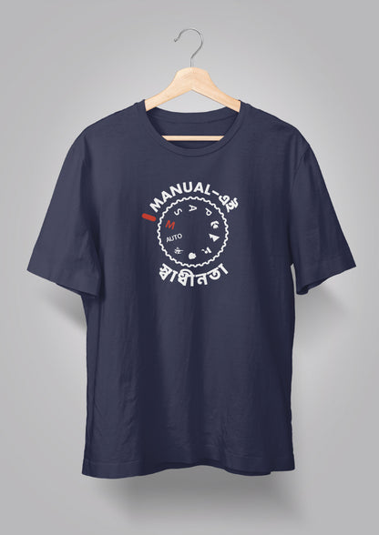 Manual ei Swadhinota T-shirt