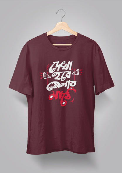 Dekha hobe melar maathe