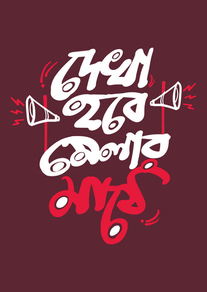 Dekha hobe melar maathe