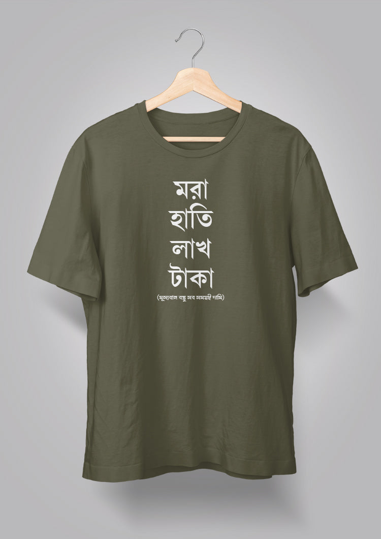 Mora Haatir Lakh Taka Unisex T-shirts