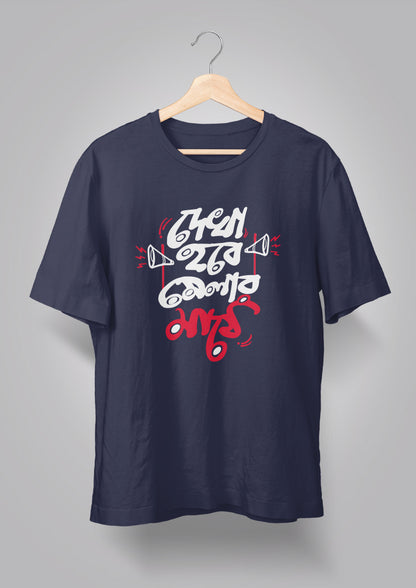 Dekha hobe melar maathe