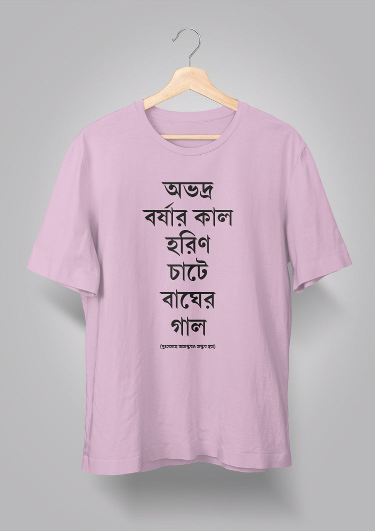 Obhodro Borshar Kaal Unisex T-shirts