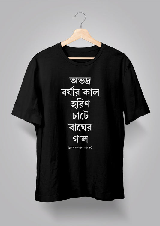 Obhodro Borshar Kaal Unisex T-shirts