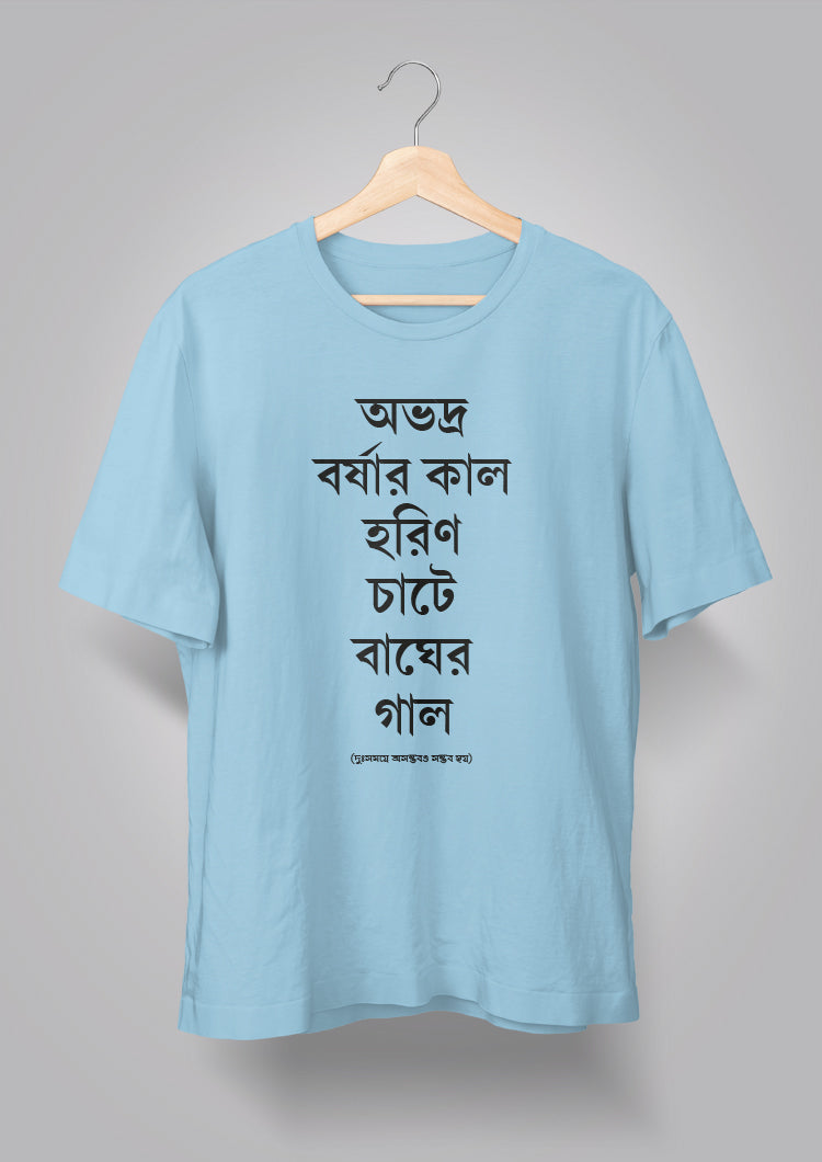 Obhodro Borshar Kaal Unisex T-shirts