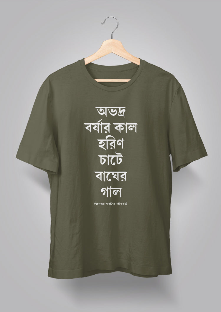 Obhodro Borshar Kaal Unisex T-shirts