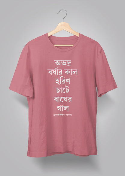 Obhodro Borshar Kaal Unisex T-shirts