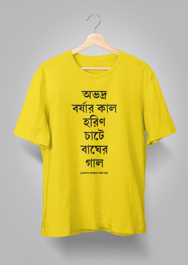 Obhodro Borshar Kaal Unisex T-shirts