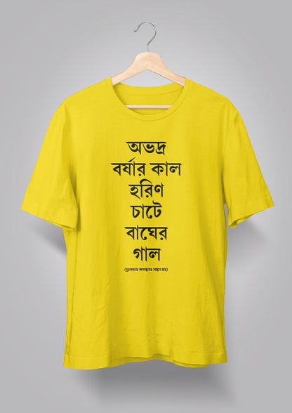 Obhodro Borshar Kaal Unisex T-shirts