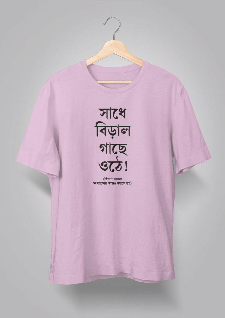 Sadhe Biral Gachhe Othe Unisex T-shirts