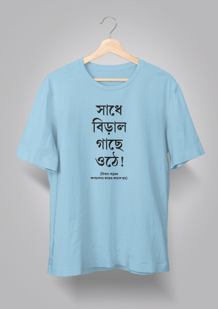 Sadhe Biral Gachhe Othe Unisex T-shirts