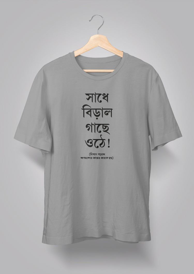 Sadhe Biral Gachhe Othe Unisex T-shirts