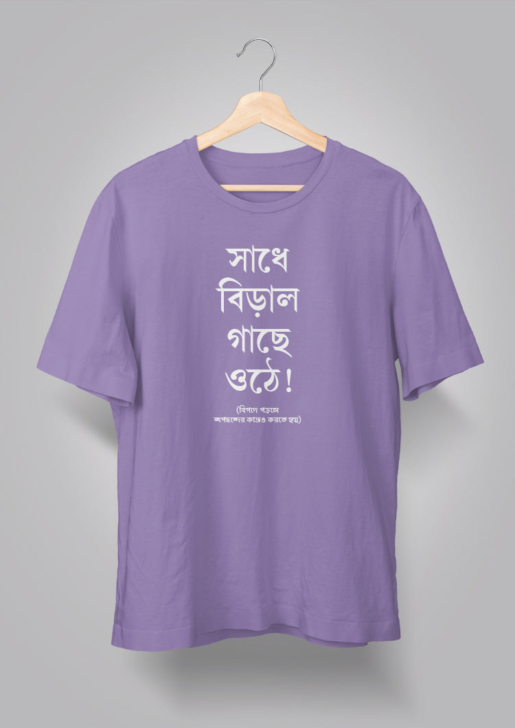 Sadhe Biral Gachhe Othe Unisex T-shirts