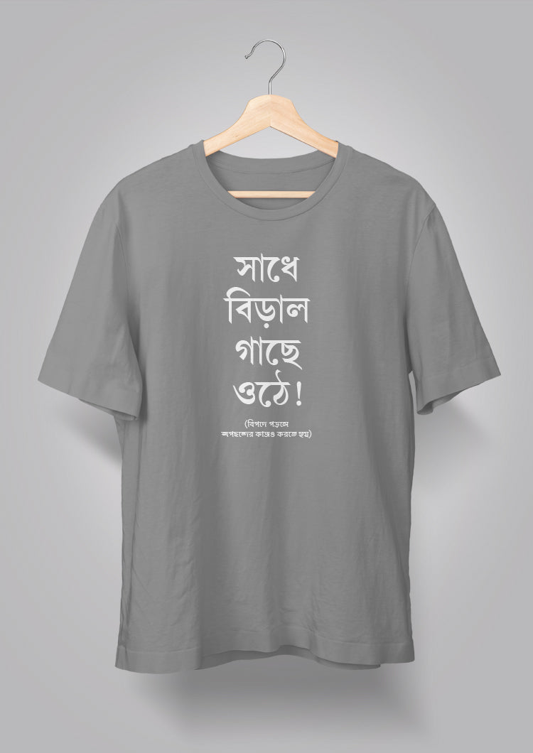 Sadhe Biral Gachhe Othe Unisex T-shirts