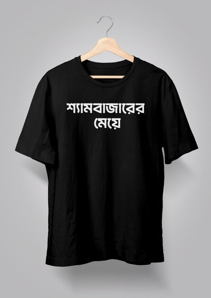 Shyambazarer Meye T-shirts