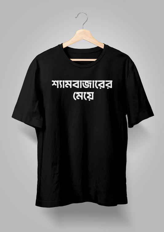 Shyambazarer Meye T-shirts