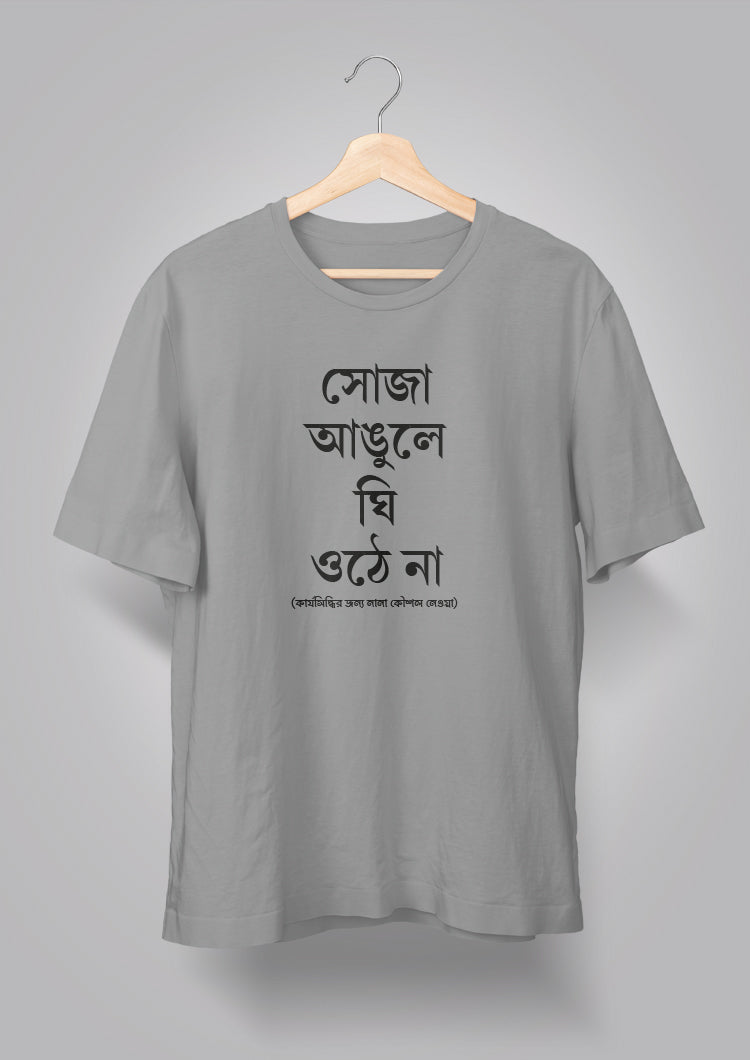 Soja Angule Ghee Othe Naa Unisex T-shirts