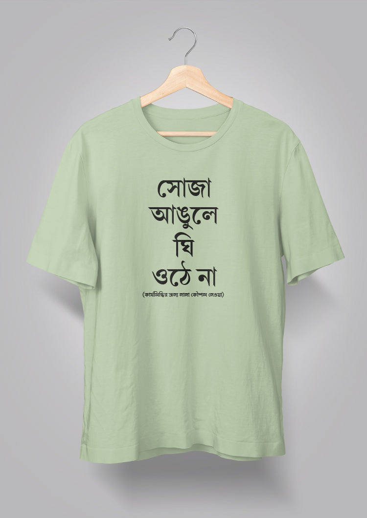 Soja Angule Ghee Othe Naa Unisex T-shirts