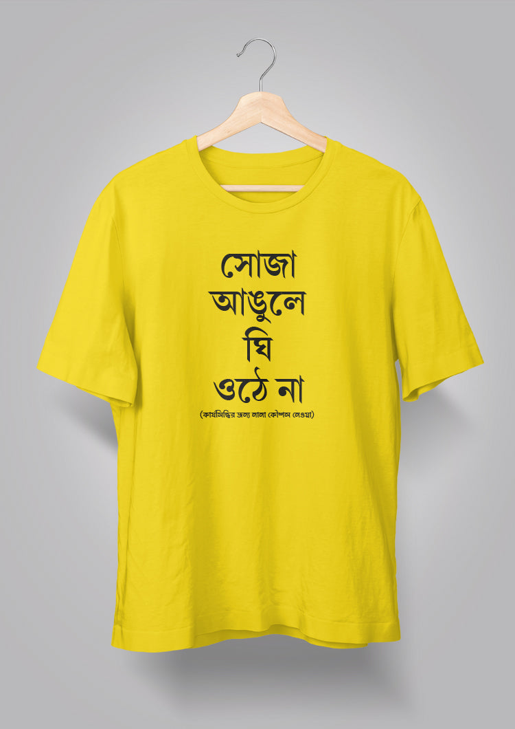 Soja Angule Ghee Othe Naa Unisex T-shirts