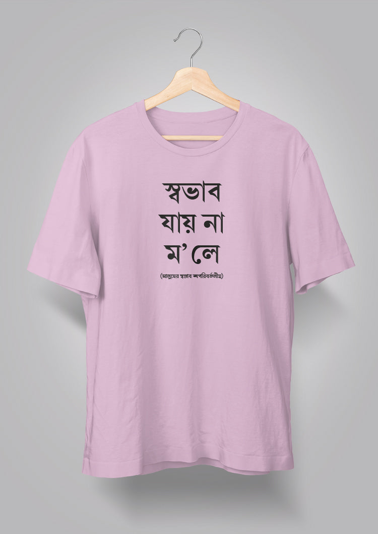 Sobhab Jay Na Unisex T-shirts