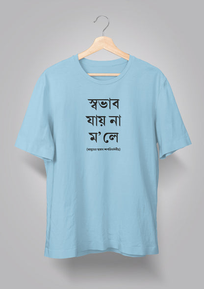 Sobhab Jay Na Unisex T-shirts