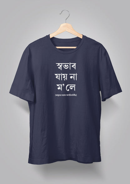 Sobhab Jay Na Unisex T-shirts