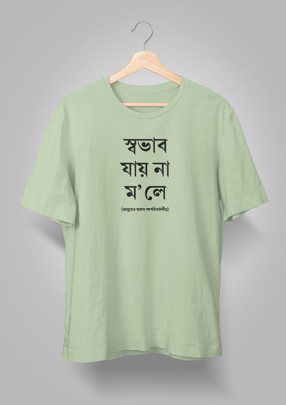 Sobhab Jay Na Unisex T-shirts