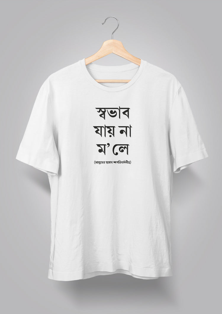 Sobhab Jay Na Unisex T-shirts