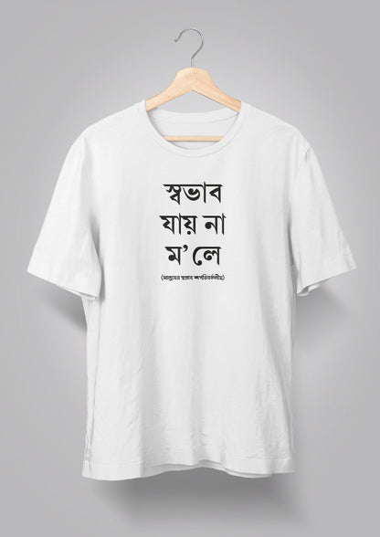 Sobhab Jay Na Unisex T-shirts