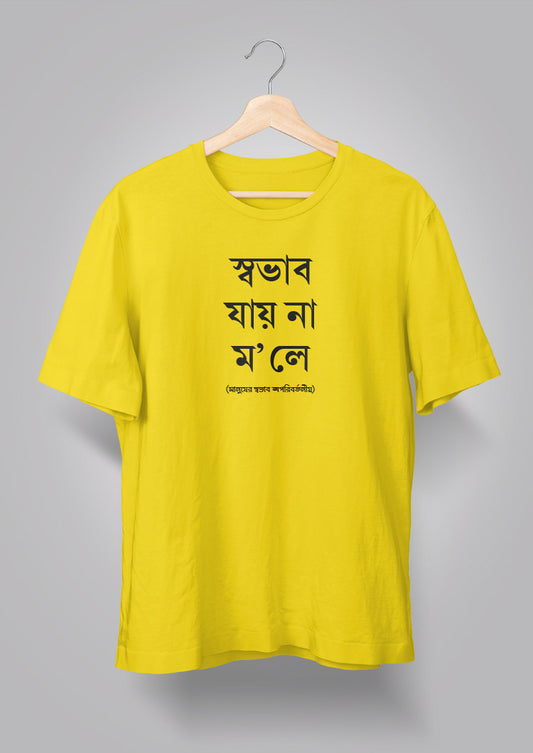 Sobhab Jay Na Unisex T-shirts