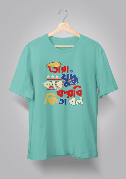 Tora Judhho Kore Korbi Ki Ta Bol T-shirt