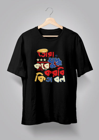 Tora Judhho Kore Korbi Ki Ta Bol T-shirt